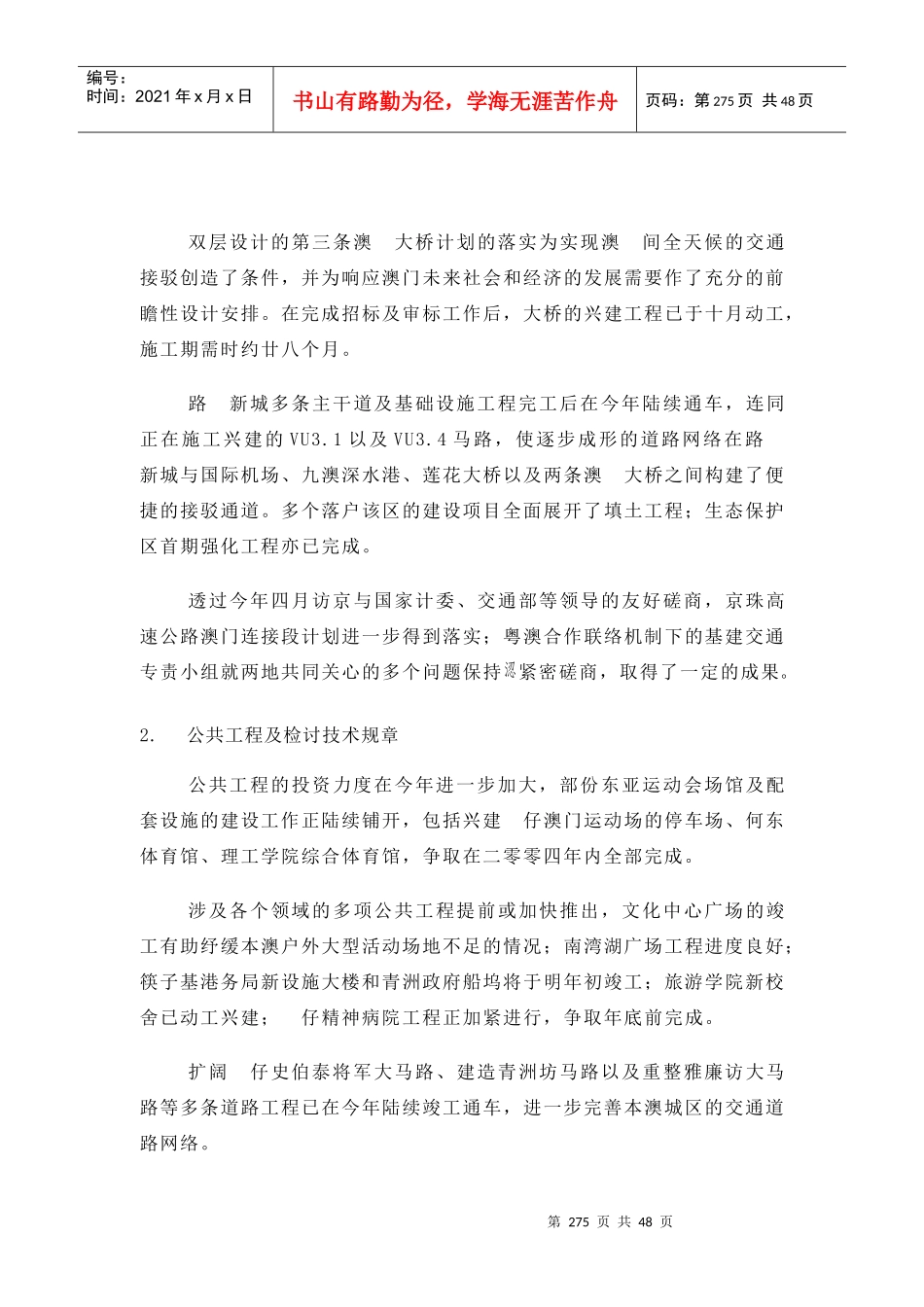 【人力资源运输工务范畴】_第3页