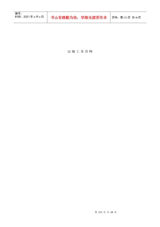 【人力资源运输工务范畴】