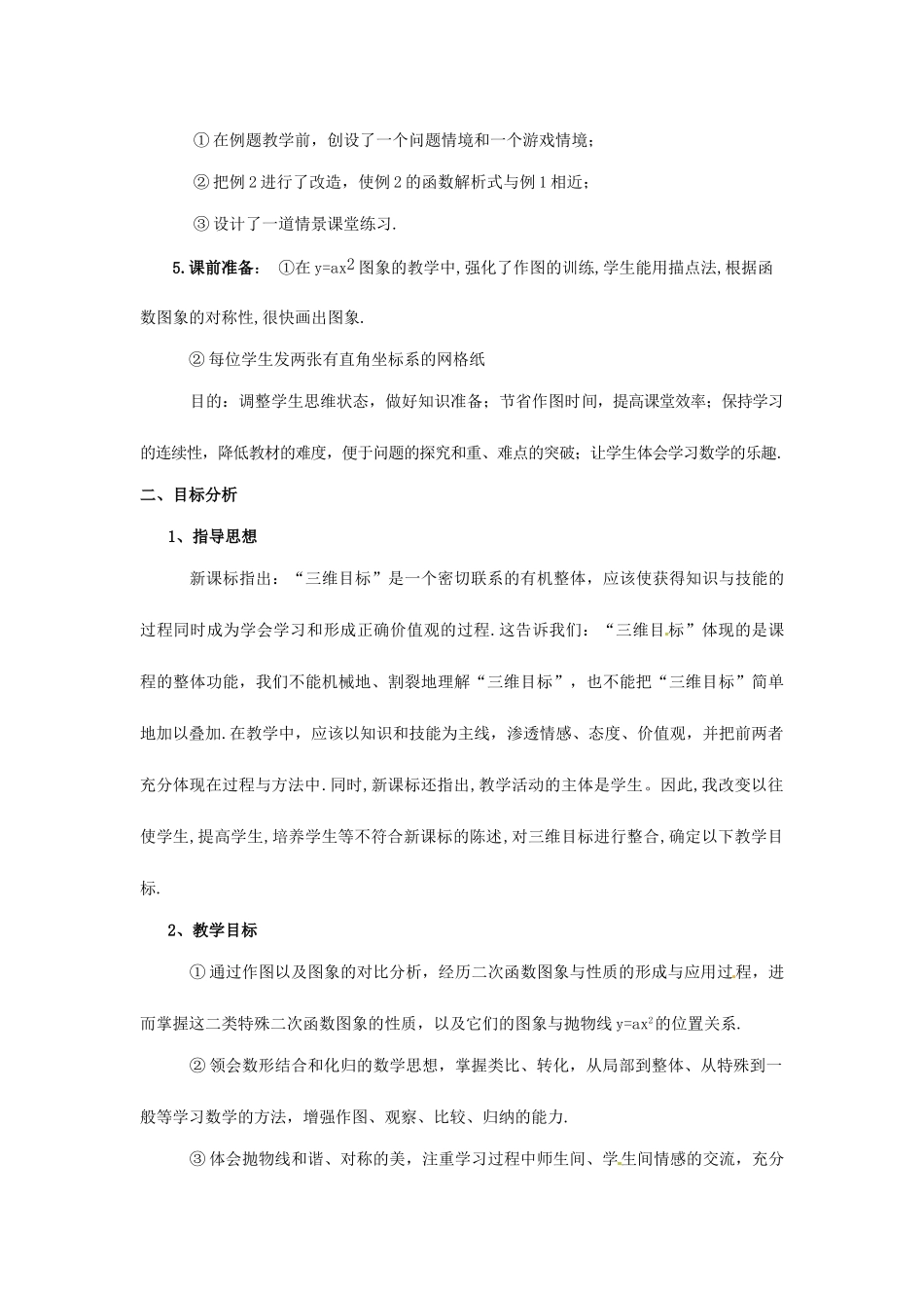 九年级数学上册 20.2 二次函数y=ax2+bx+c的图象（1）  教案 北京课改版_第2页