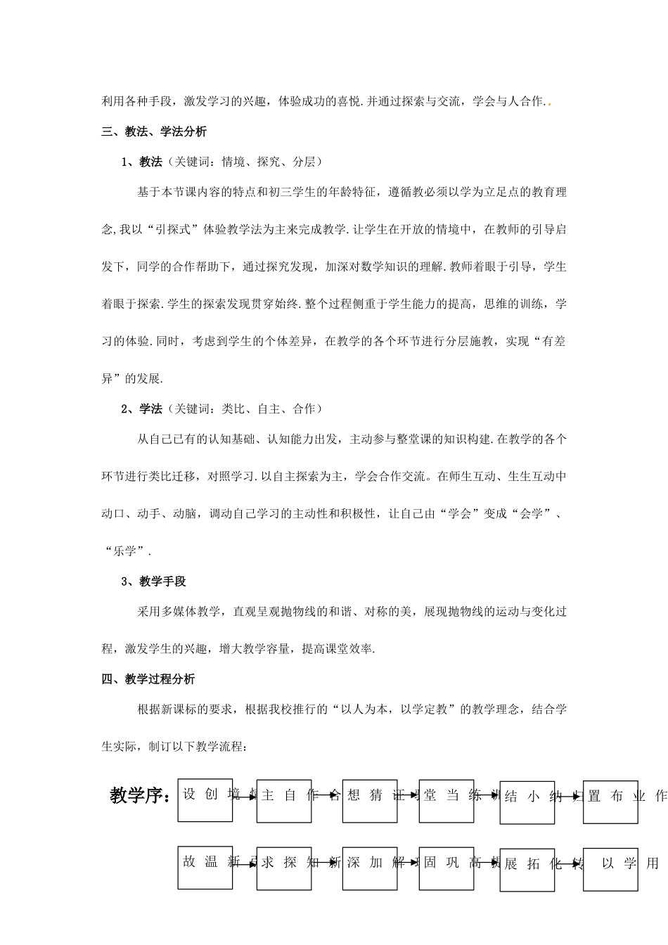 九年级数学上册 20.2 二次函数y=ax2+bx+c的图象（1）  教案 北京课改版_第3页