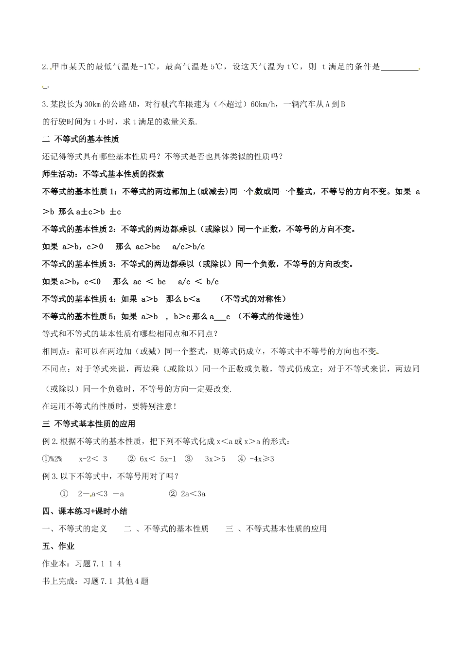 安徽省滁州二中七年级数学下册《7.1 不等式及其基本性质》教案 沪科版_第2页
