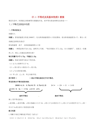 安徽省滁州二中七年级数学下册《7.1 不等式及其基本性质》教案 沪科版