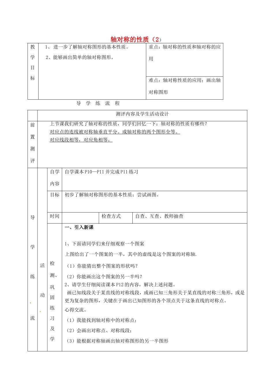 江苏省连云港市新浦区八年级数学上册 2.2 轴对称的性质（2）教案 （新版）苏科版-（新版）苏科版初中八年级上册数学教案_第1页