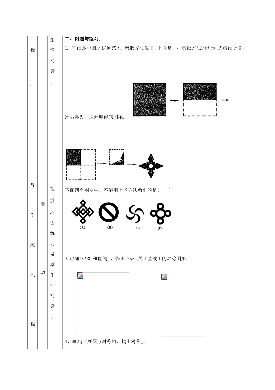 江苏省连云港市新浦区八年级数学上册 2.2 轴对称的性质（2）教案 （新版）苏科版-（新版）苏科版初中八年级上册数学教案_第2页