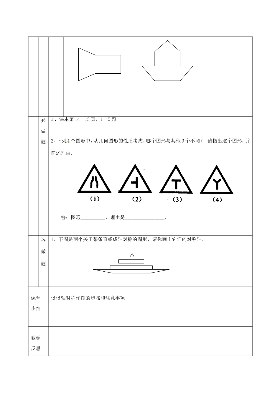 江苏省连云港市新浦区八年级数学上册 2.2 轴对称的性质（2）教案 （新版）苏科版-（新版）苏科版初中八年级上册数学教案_第3页