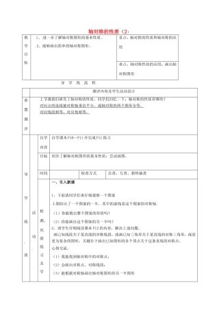江苏省连云港市新浦区八年级数学上册 2.2 轴对称的性质（2）教案 （新版）苏科版-（新版）苏科版初中八年级上册数学教案