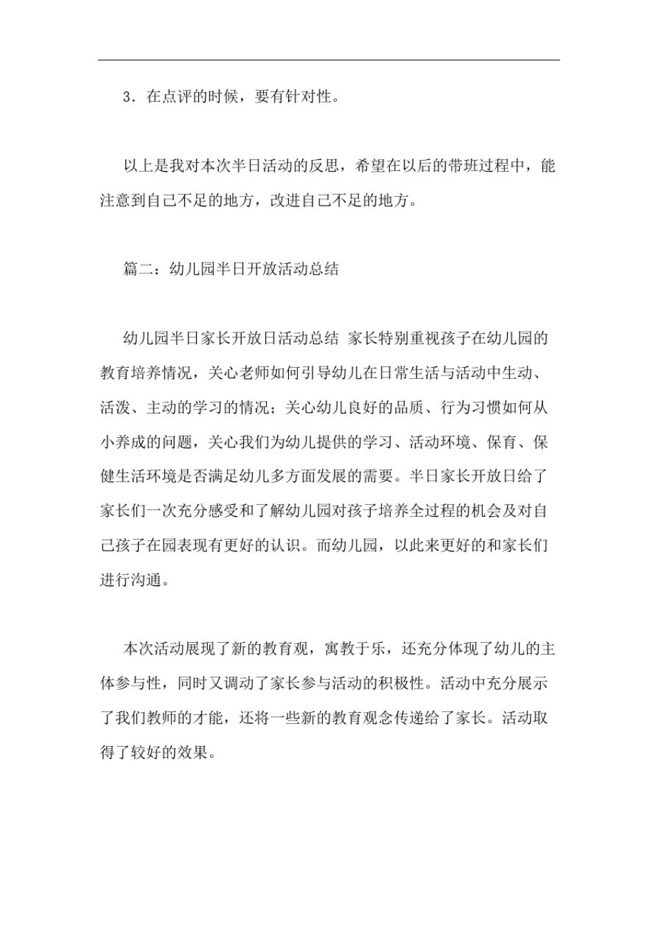 中班半日活动总结_第3页