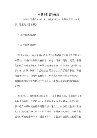 中班半日活动总结