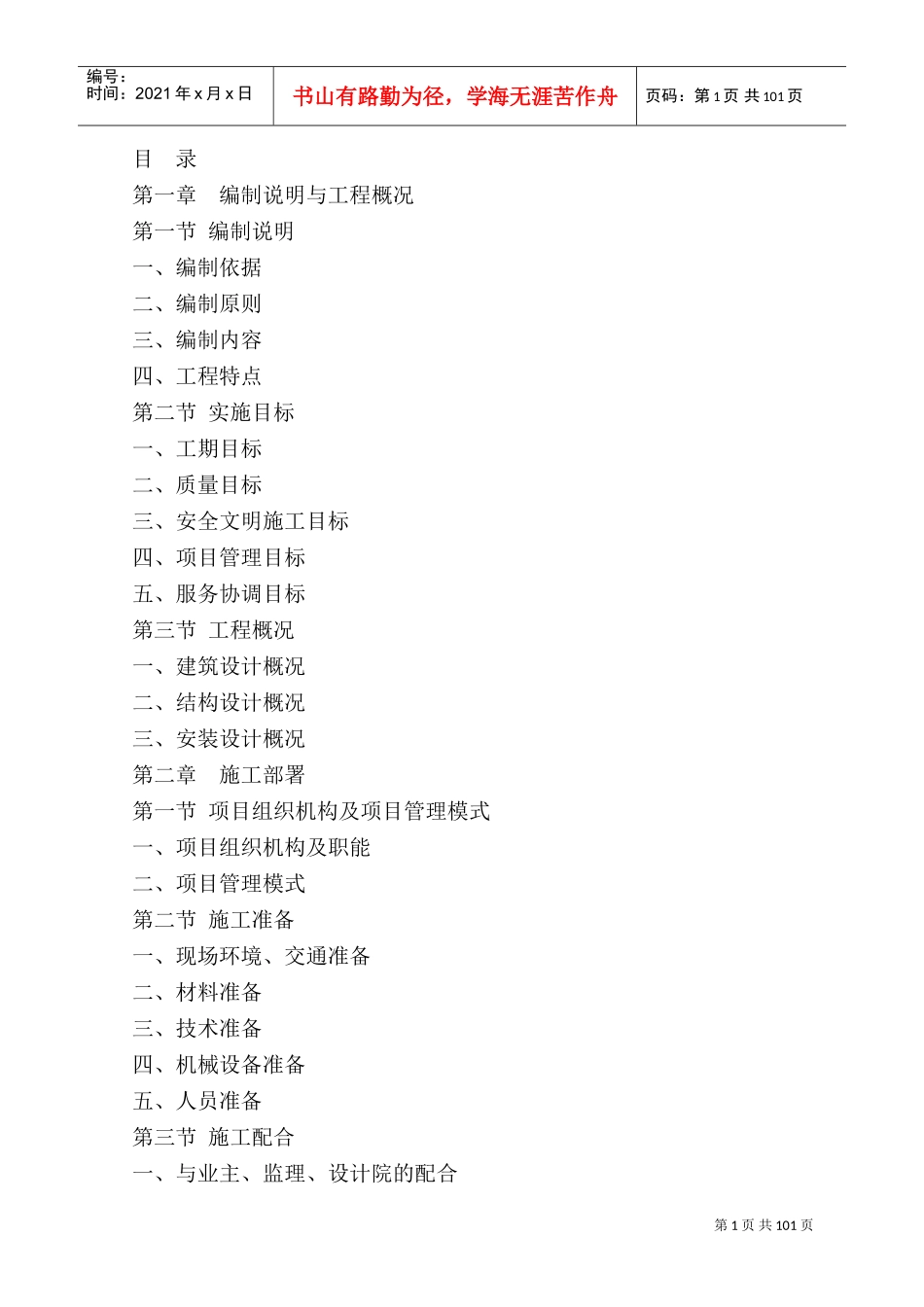 五洲建材Z区物流中心工程施工组织总设计-8wr(DOC131页)_第1页