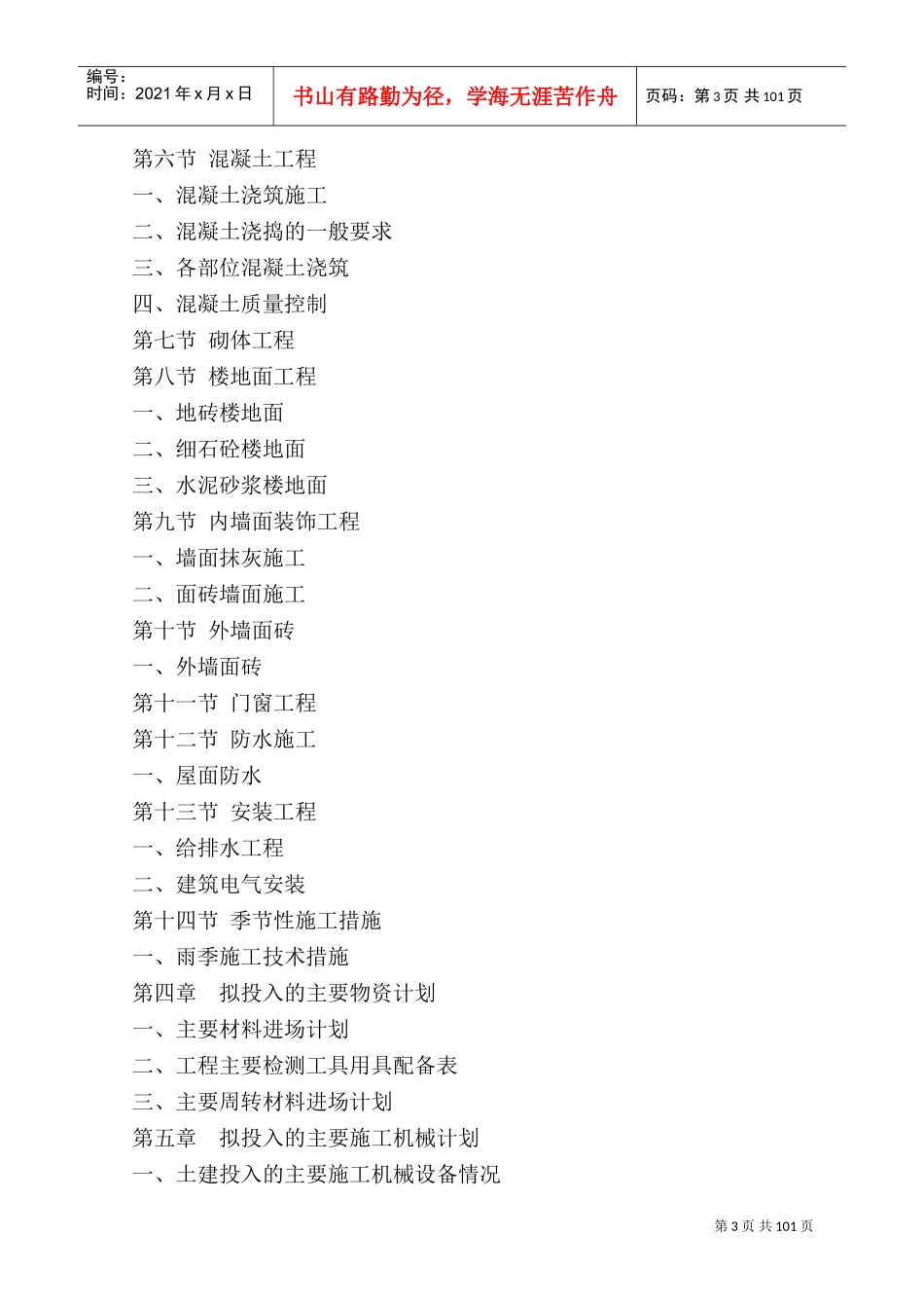 五洲建材Z区物流中心工程施工组织总设计-8wr(DOC131页)_第3页