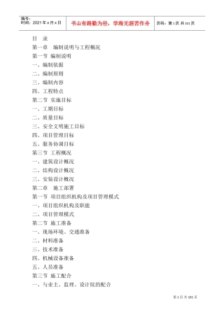 五洲建材Z区物流中心工程施工组织总设计-8wr(DOC131页)