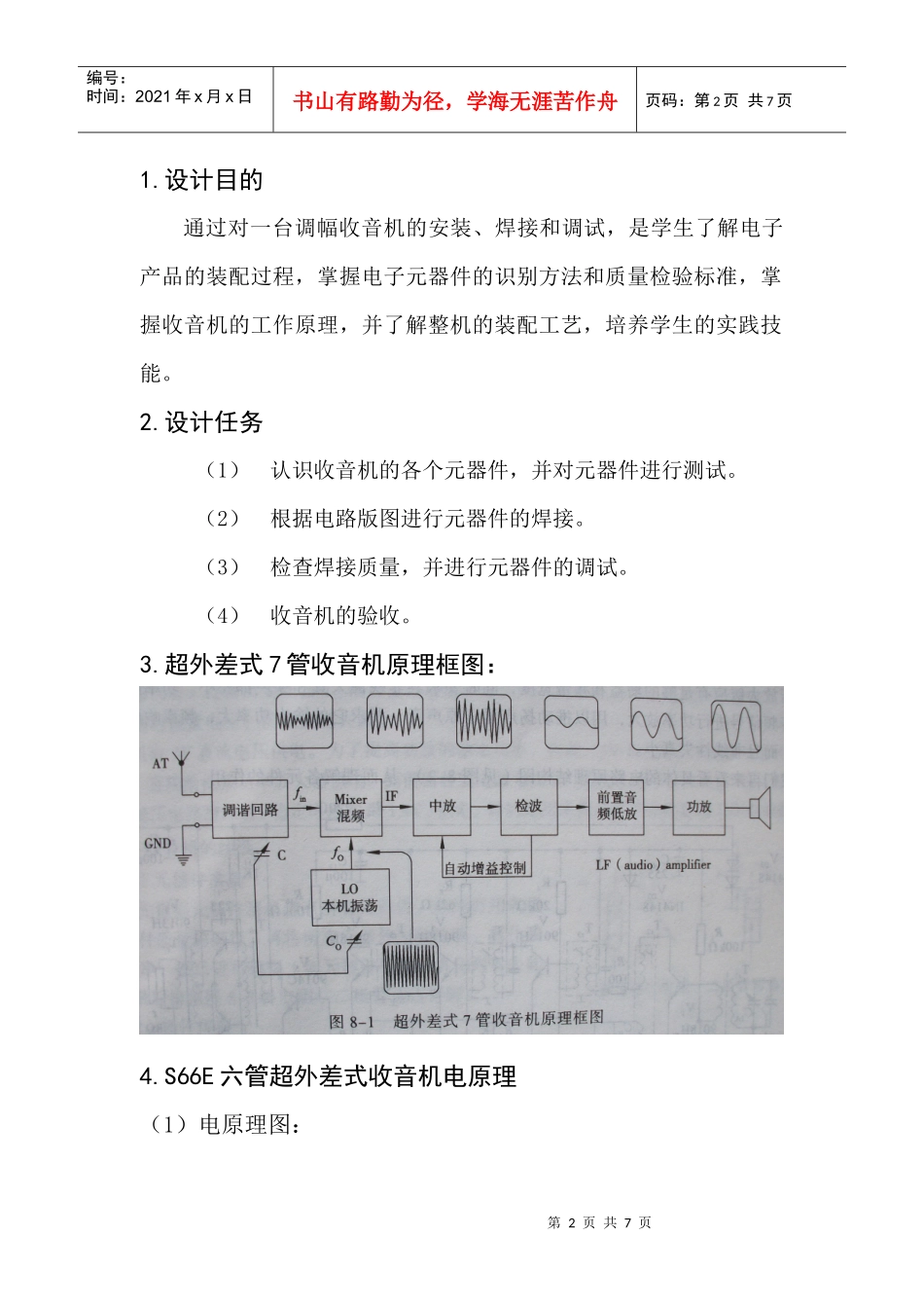 农大电工电子实训报告_第2页