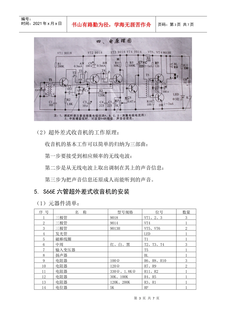 农大电工电子实训报告_第3页