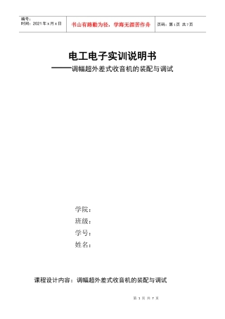 农大电工电子实训报告