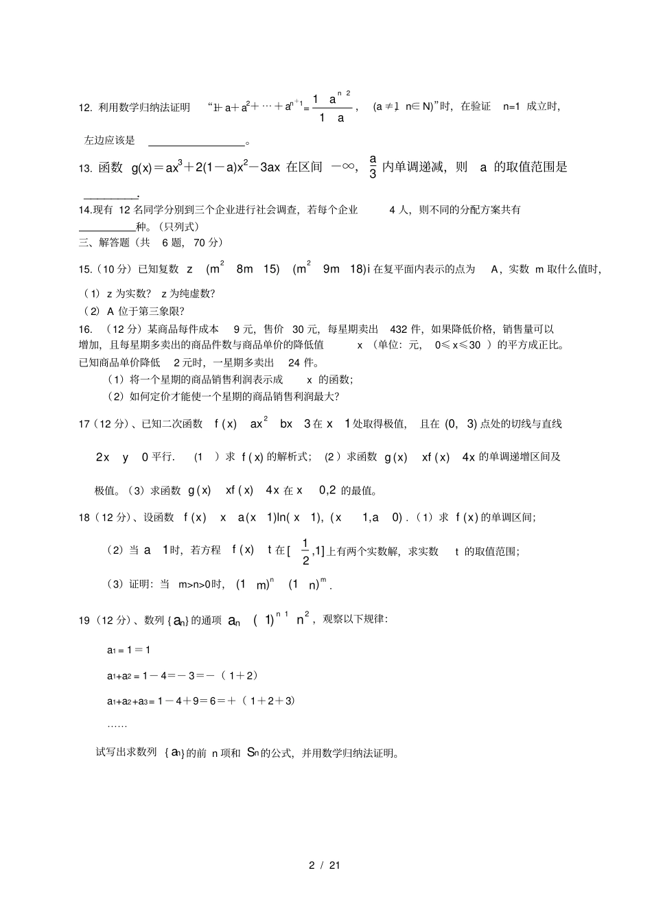 人教版高中数学选修2-2试题四套(整理)_第2页