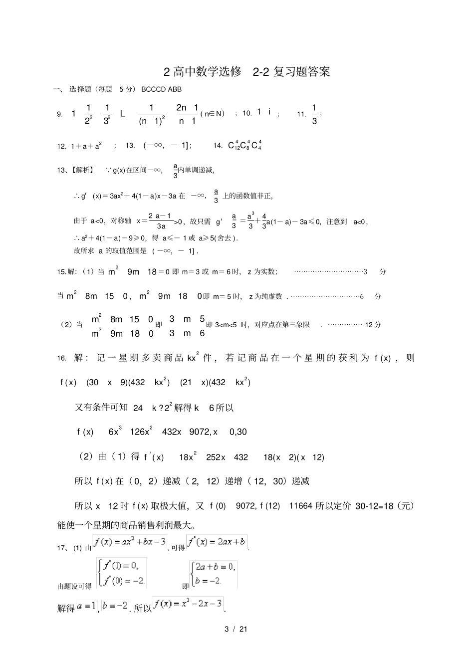 人教版高中数学选修2-2试题四套(整理)_第3页