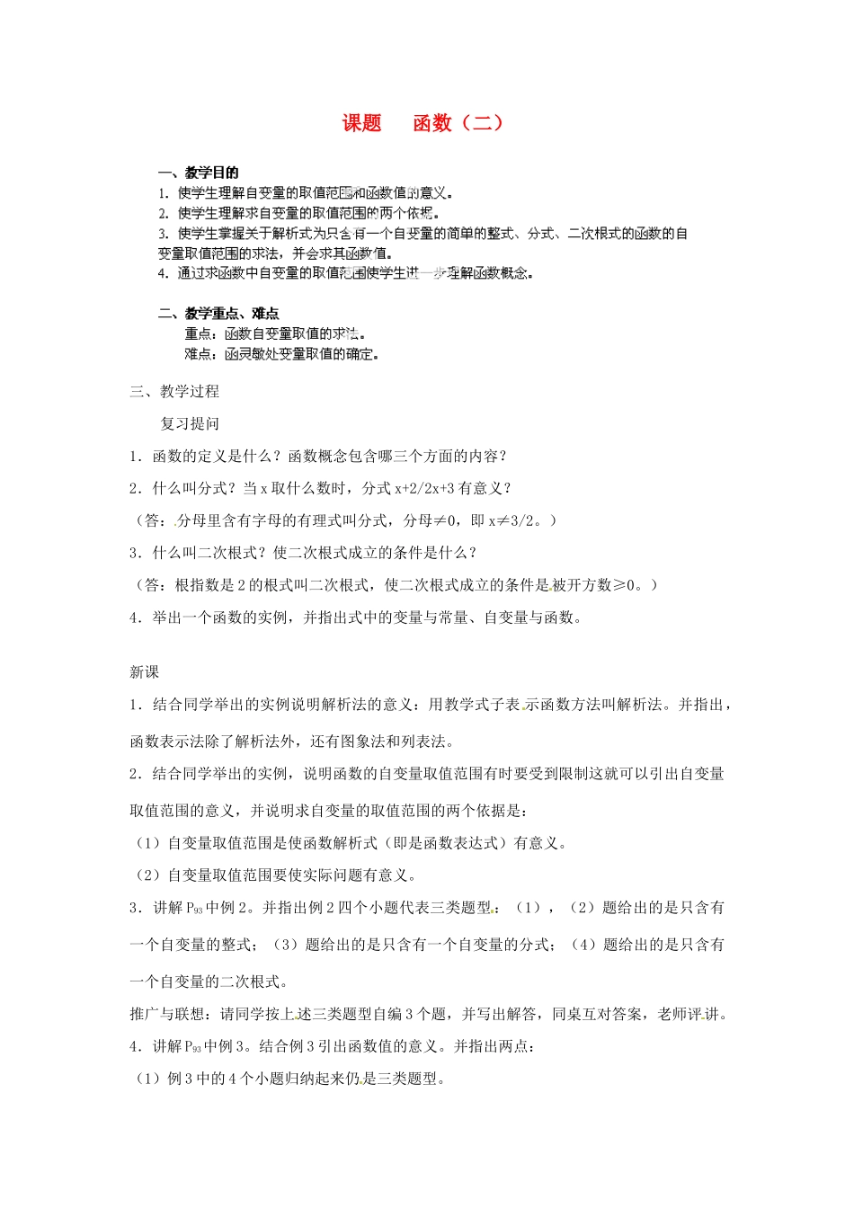 江苏省金湖县实验中学中考数学 函数复习教案（2） 新人教版_第1页