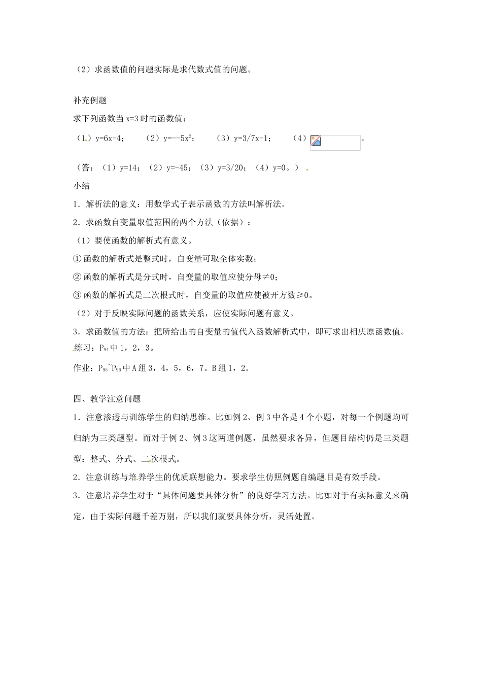 江苏省金湖县实验中学中考数学 函数复习教案（2） 新人教版_第2页