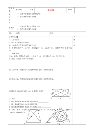江苏省沭阳县银河学校初中部九年级数学 中位线教案（2） 苏科版