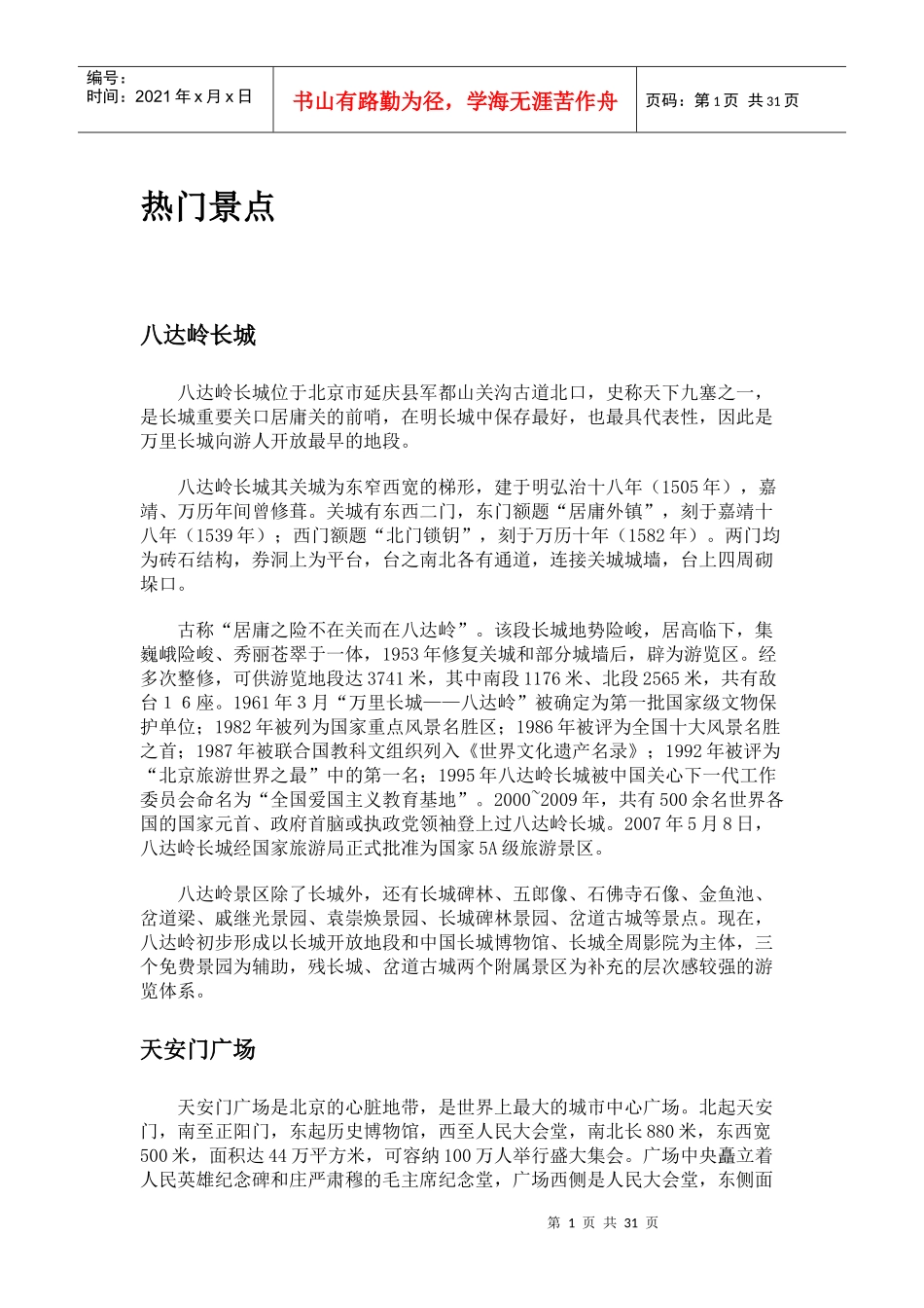 北京旅游攻略_第1页