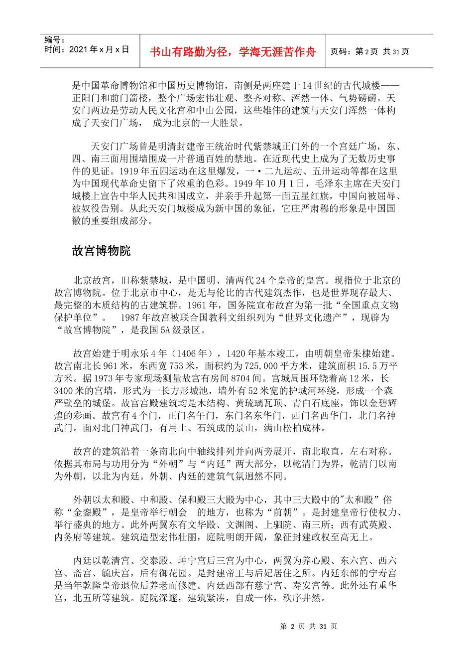 北京旅游攻略_第2页