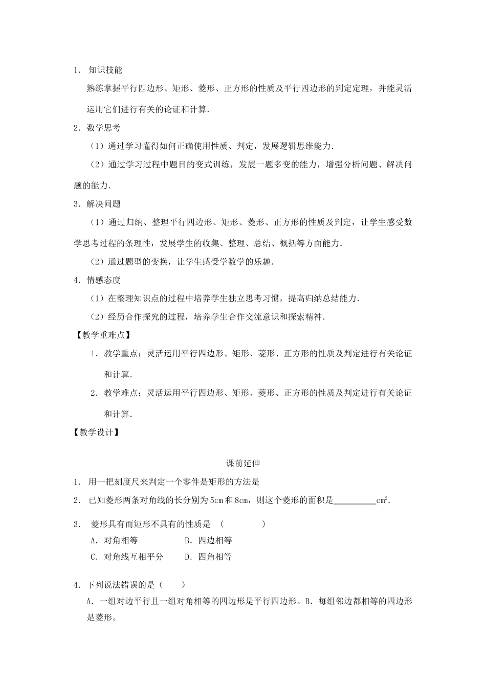 八年级数学下册《四边形复习课（2）》课案（教师用） 新人教版_第2页