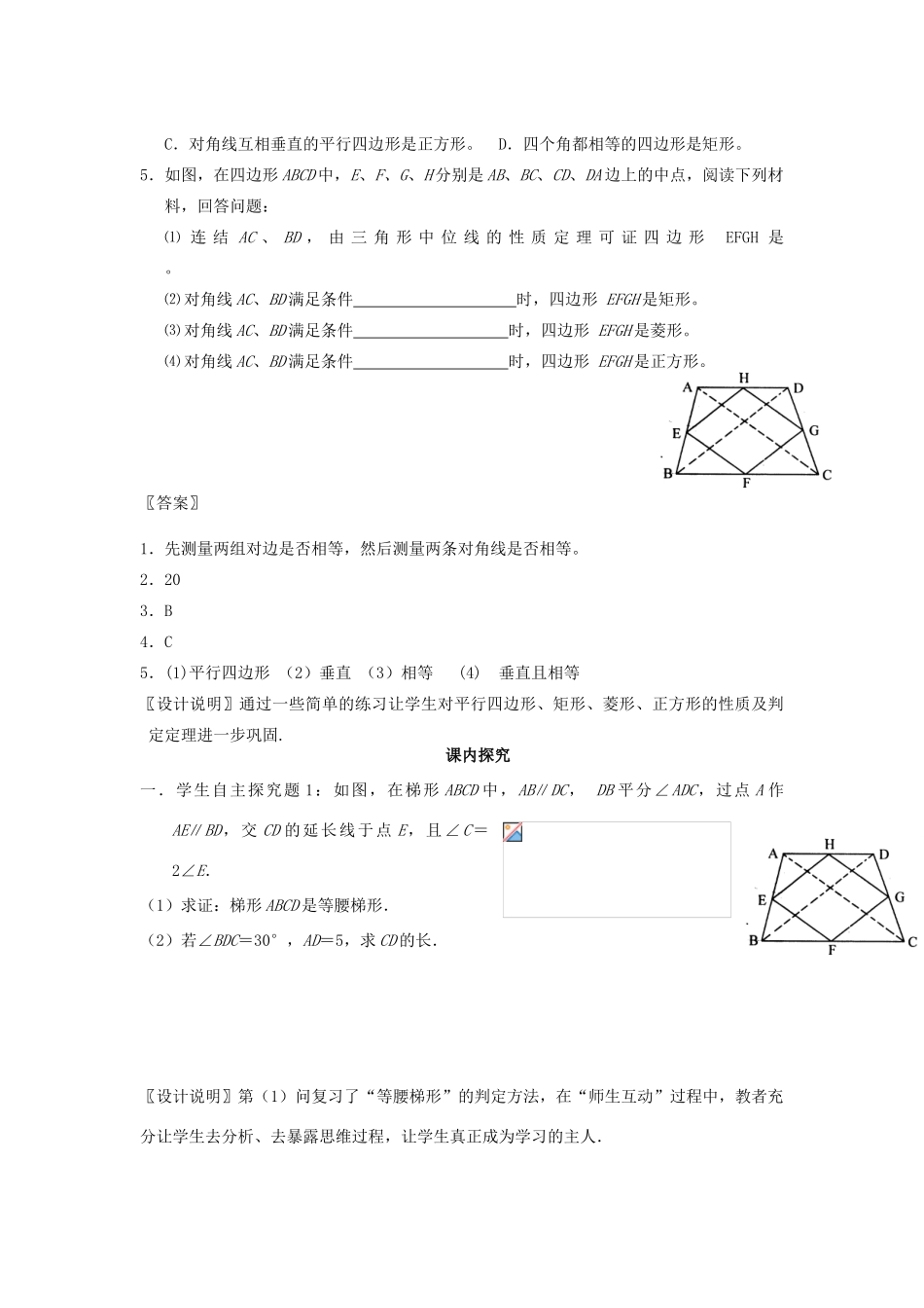 八年级数学下册《四边形复习课（2）》课案（教师用） 新人教版_第3页