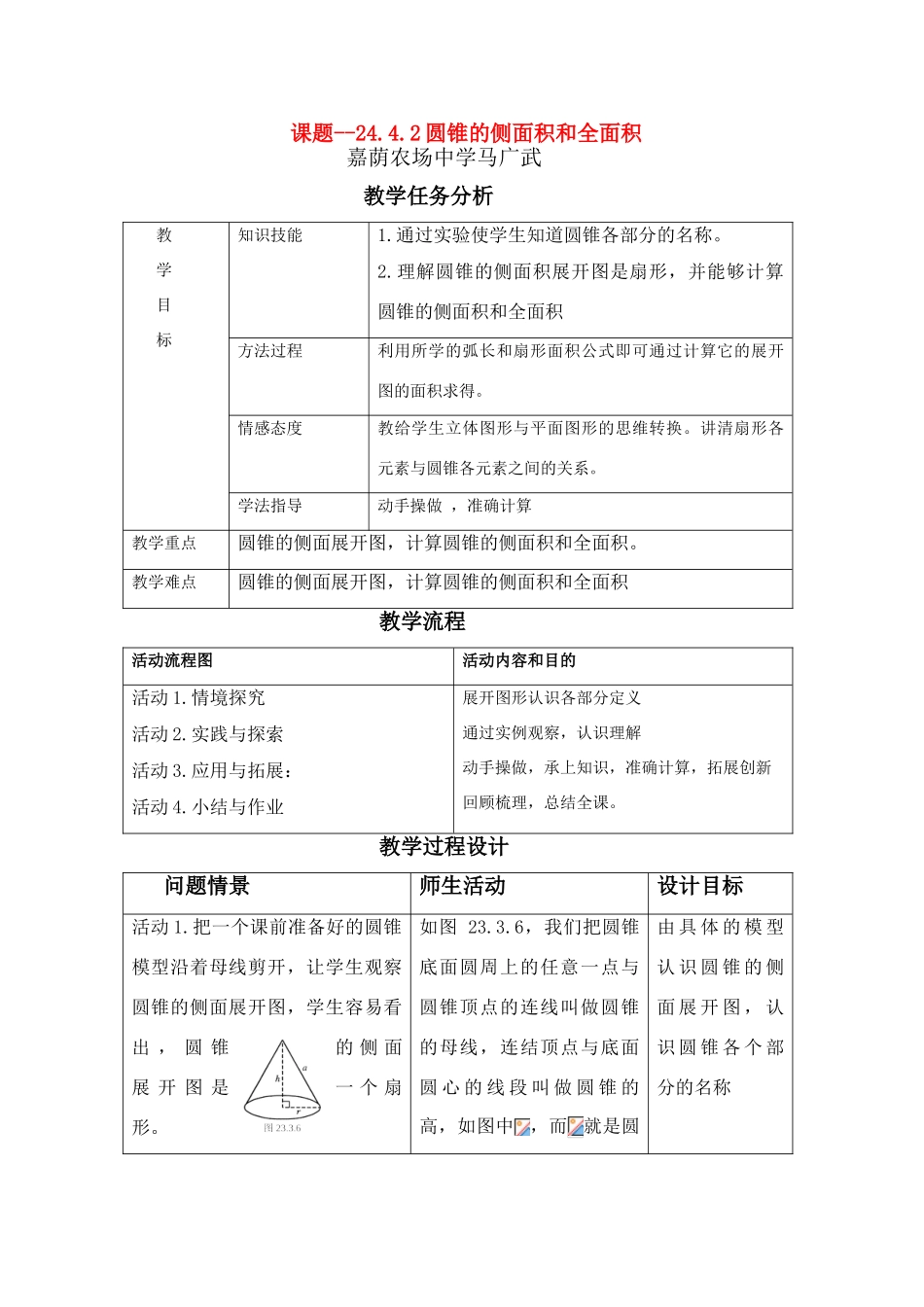 九年级数学上24.4.2圆锥的侧面积和全面积 教学设计 新人教版_第1页