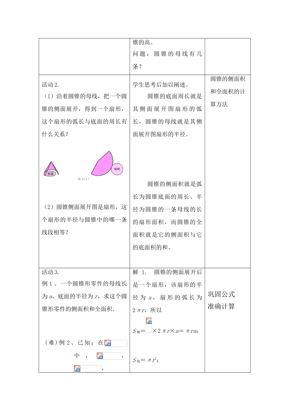 九年级数学上24.4.2圆锥的侧面积和全面积 教学设计 新人教版_第2页