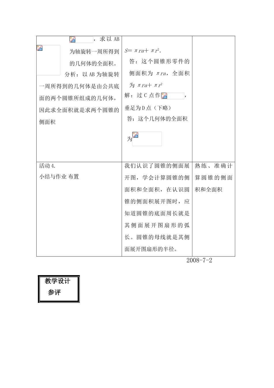 九年级数学上24.4.2圆锥的侧面积和全面积 教学设计 新人教版_第3页