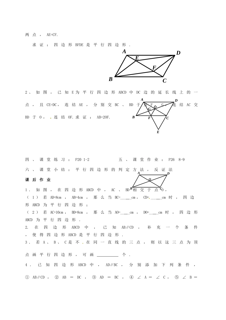 江苏省徐州市王杰中学九年级数学上册《1.3 平行四边形的判定》教学案 苏科版_第2页