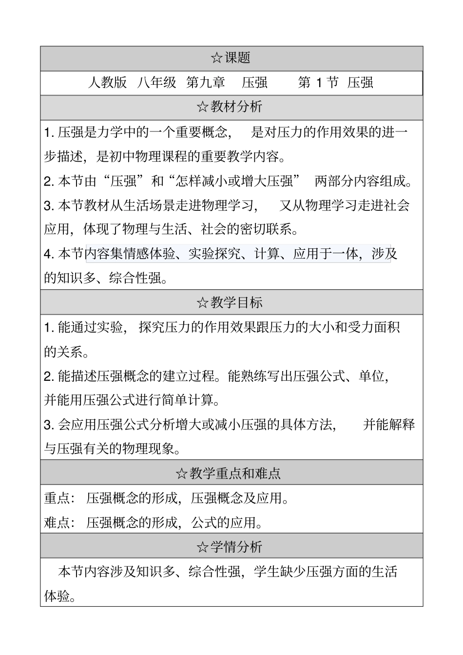 八年级物理下册压强教学设计_第1页