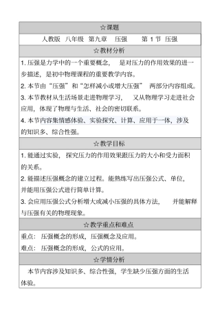 八年级物理下册压强教学设计