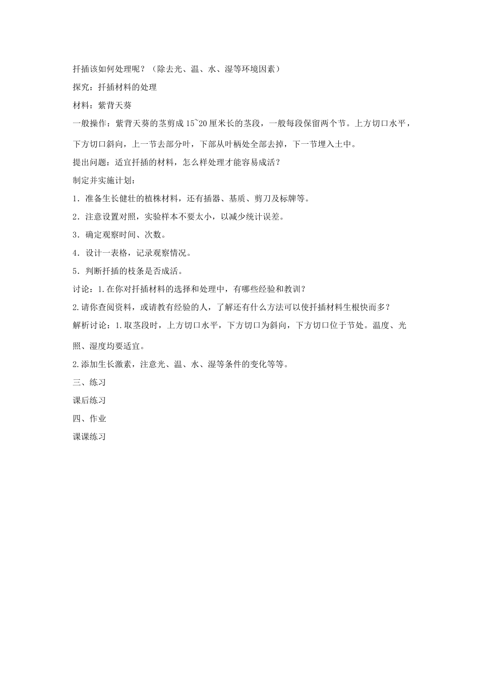 八年级生物下册 第七单元 生物圈中生命的延续和发展 第一章 生物的生殖和发育 第一节 植物的生殖教案3（新版）新人教版-（新版）新人教版初中八年级下册生物教案_第3页