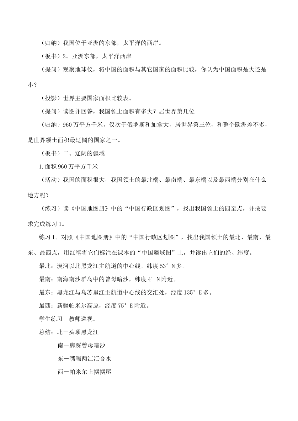 八年级地理上第一节 中国的疆域（两课时）教案湘教版_第3页
