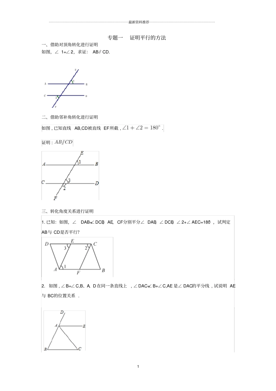 平行线专题及拔高精编版_第1页