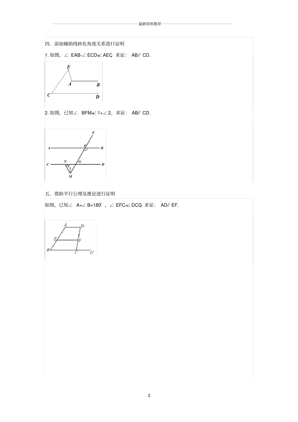 平行线专题及拔高精编版_第2页