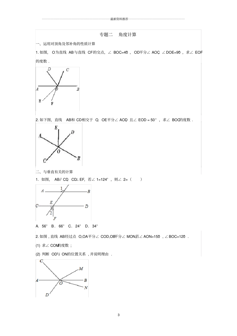 平行线专题及拔高精编版_第3页