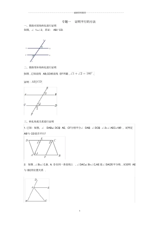 平行线专题及拔高精编版