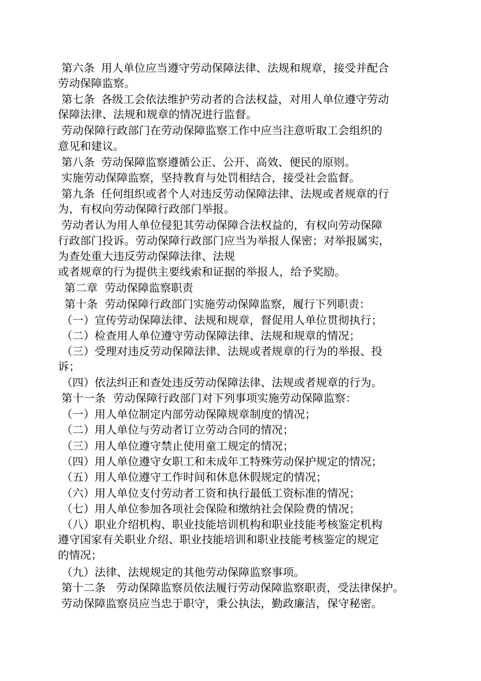 新劳动保障监察条例_第2页