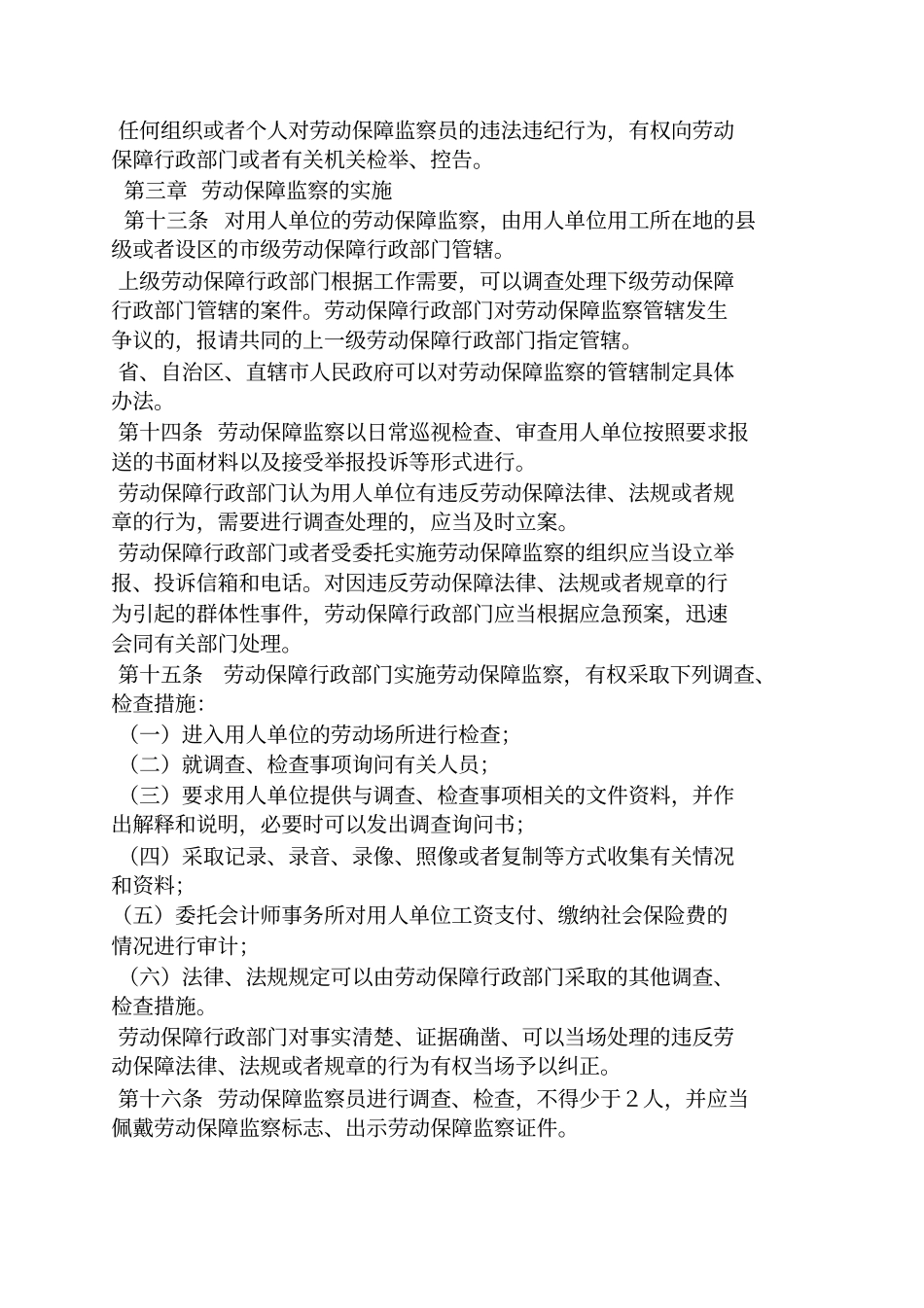 新劳动保障监察条例_第3页