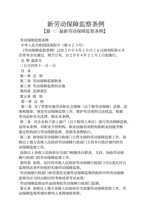 新劳动保障监察条例