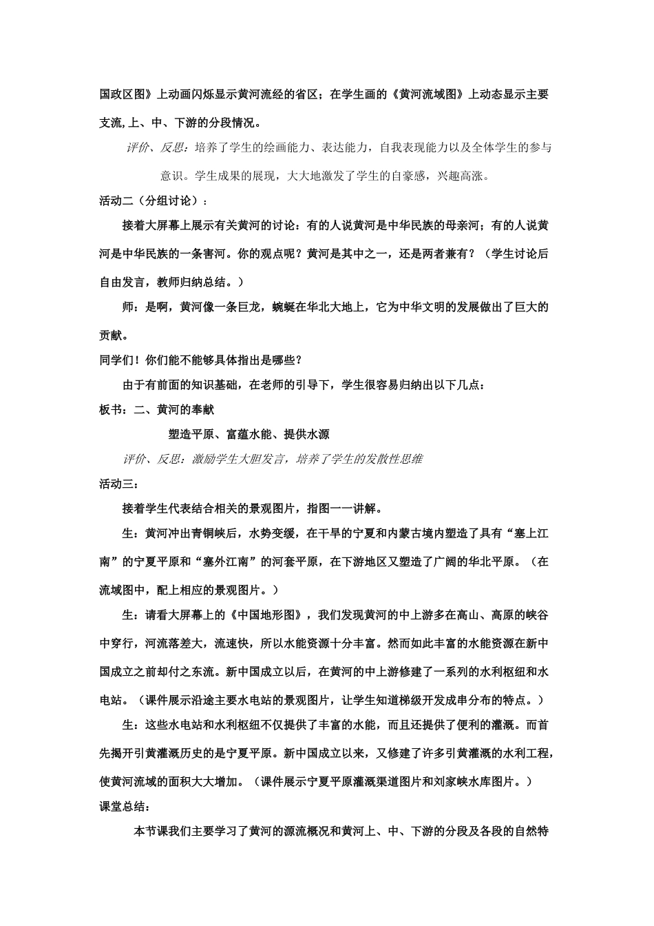 八年级地理上册 第二章 中国的自然环境 第三节 中国的河流名师教案7 湘师版_第3页