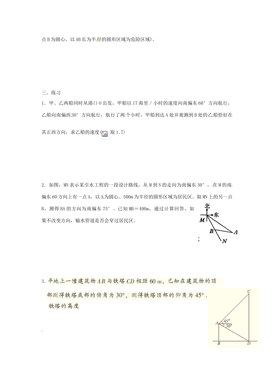 江苏省沭阳县怀文中学九年级数学下册 第七章锐角三角函数复习教案二 苏科版_第2页
