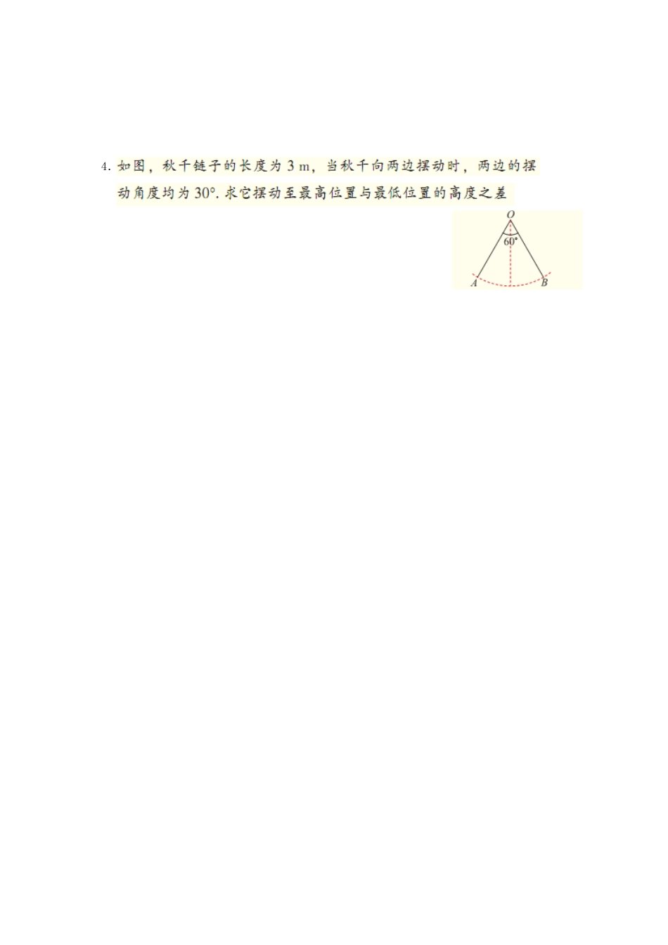 江苏省沭阳县怀文中学九年级数学下册 第七章锐角三角函数复习教案二 苏科版_第3页