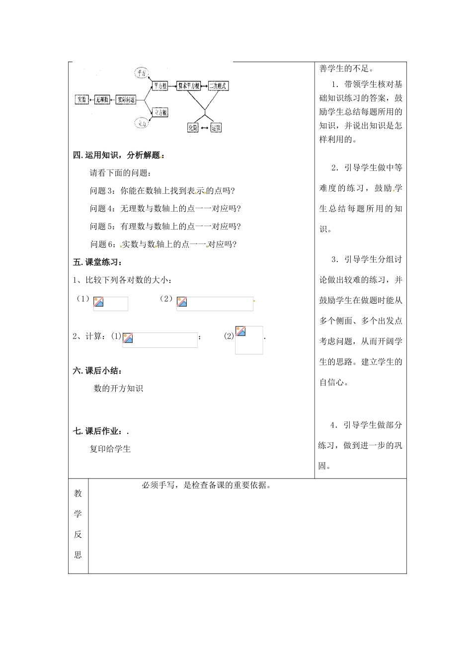 吉林省长春市双阳区八年级数学上册 第11章 数的开方复习教案2 （新版）华东师大版-（新版）华东师大版初中八年级上册数学教案_第2页