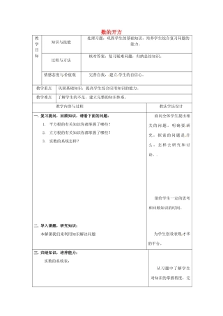 吉林省长春市双阳区八年级数学上册 第11章 数的开方复习教案2 （新版）华东师大版-（新版）华东师大版初中八年级上册数学教案