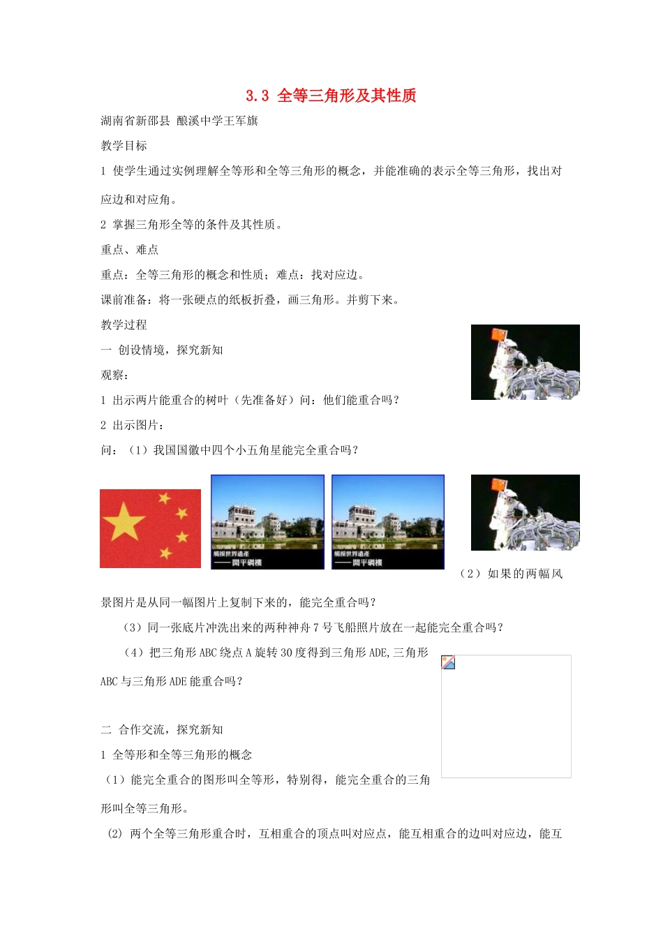 八年级数学上：3.3 全等三角形及其性质  教案_第1页