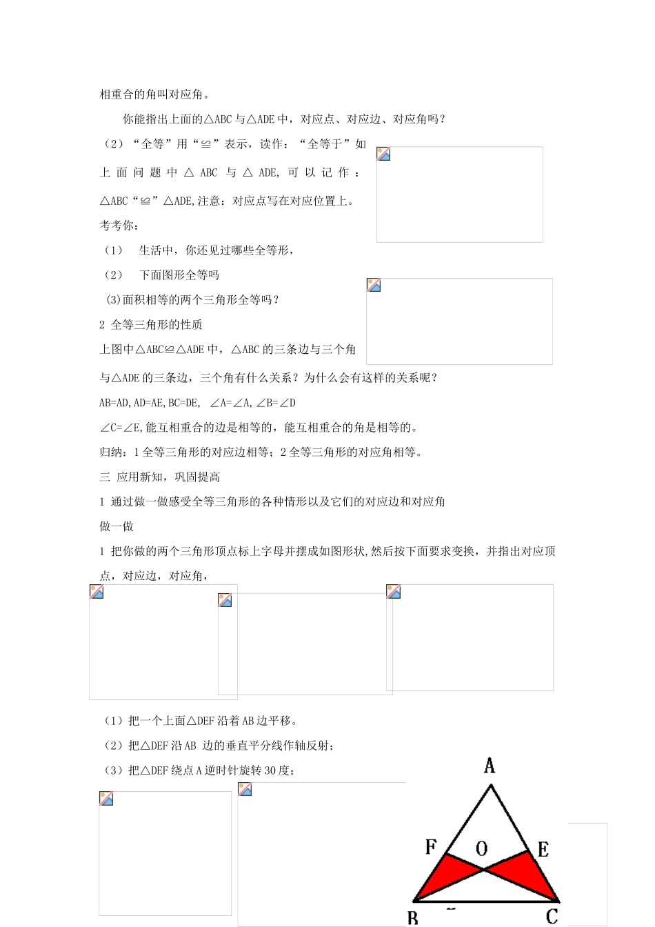 八年级数学上：3.3 全等三角形及其性质  教案_第2页