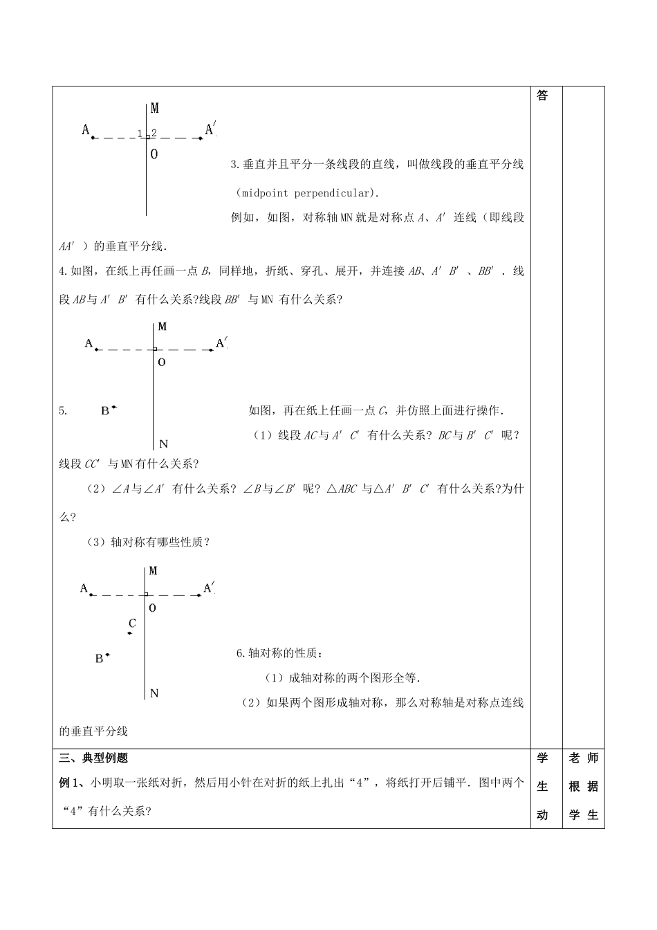 江苏省昆山市锦溪中学八年级数学上册 教案轴对称的性质教案 （新版）苏科版_第2页